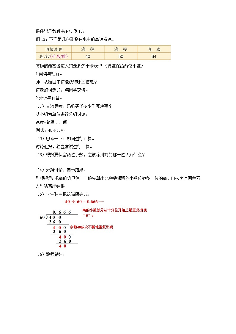 第五单元第9课时 商的近似值（数学五年级上册苏教版 教学设计）第2页