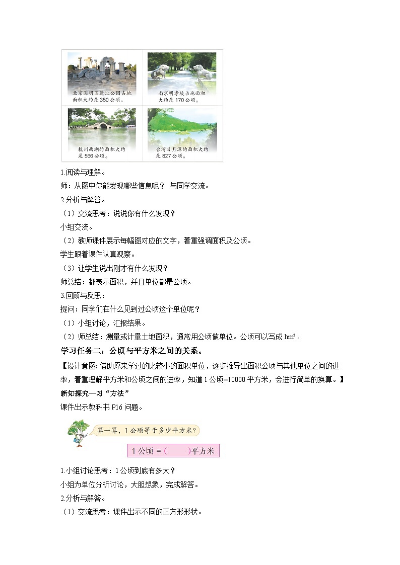 第二单元第4课时 公顷的认识（数学五年级上册苏教版 教学设计）第2页