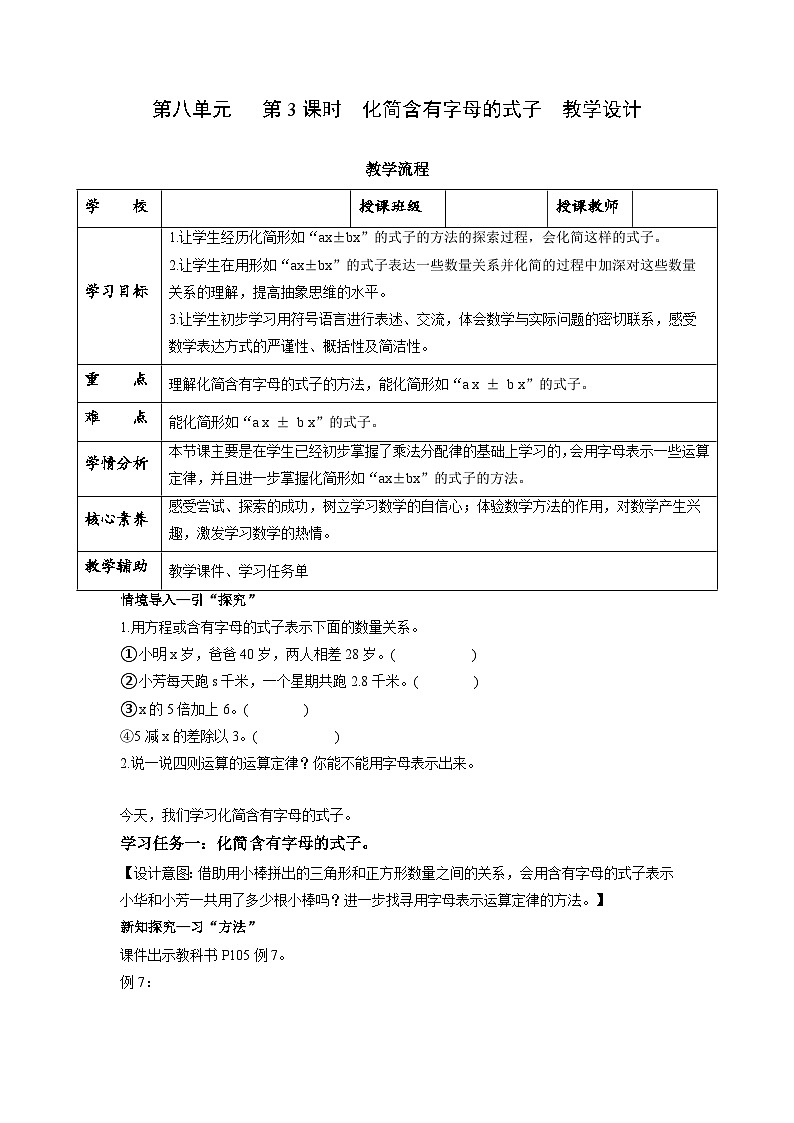 第八单元第3课时 化简含有字母的式子（数学五年级上册苏教版 教学设计）第1页