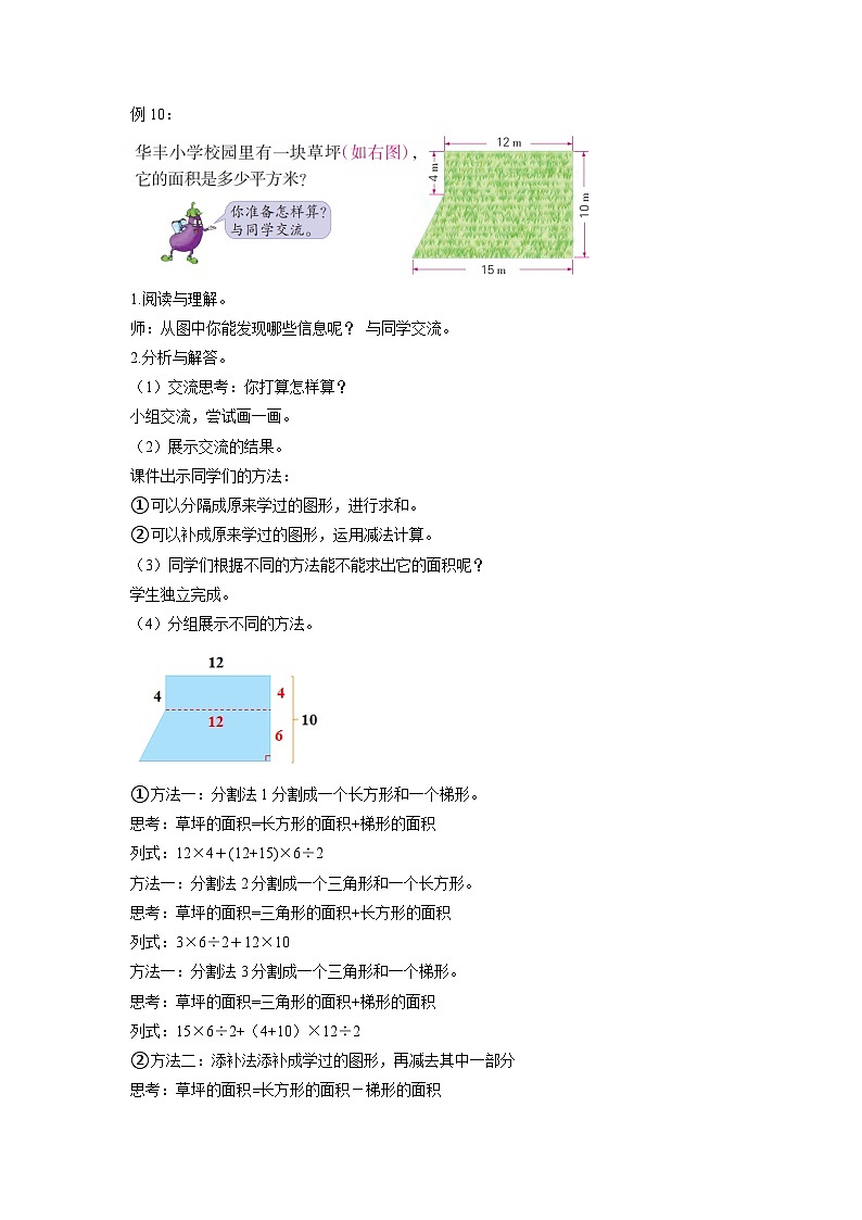 第二单元第6课时 组合图形的面积（数学五年级上册苏教版 教学设计）第2页