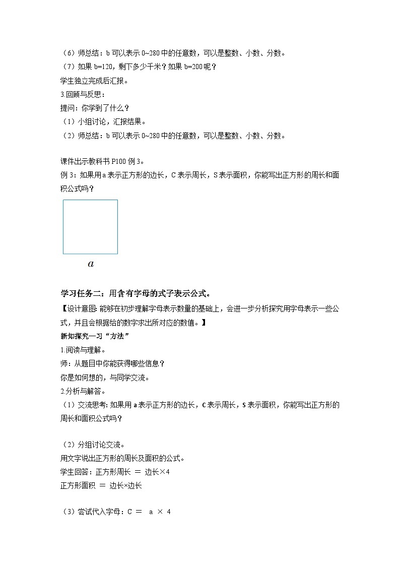 第八单元第1课时 用字母表示简单的数量关系（数学五年级上册苏教版 教学设计）第3页
