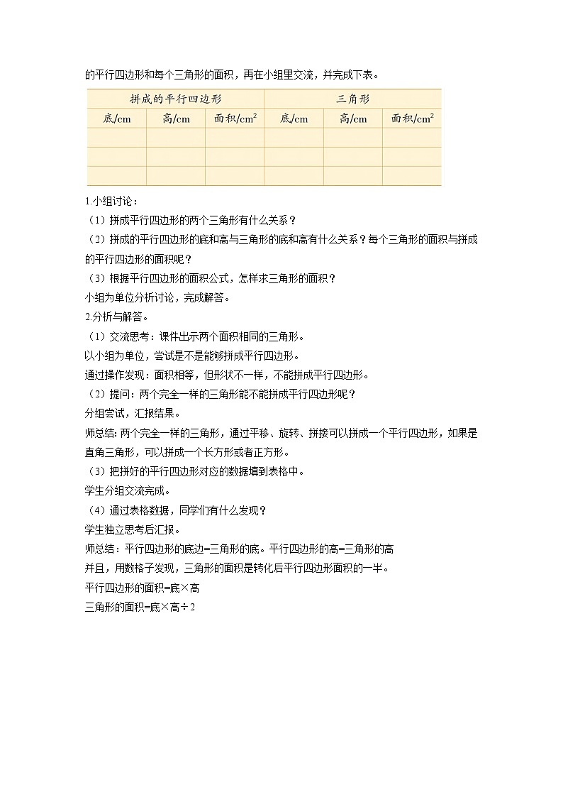 第二单元第2课时 三角形面积的计算方法（数学五年级上册苏教版 教学设计）第3页