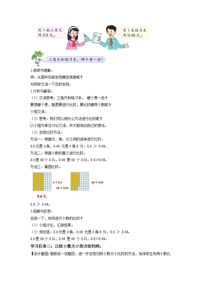 第三单元第4课时 小数的大小比较（数学五年级上册苏教版 教学设计）第2页