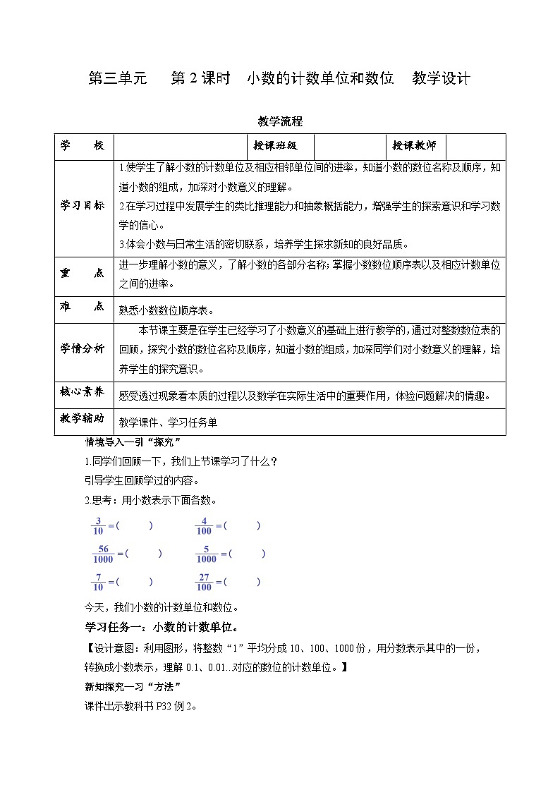 第三单元第2课时 小数的计数单位和数位（数学五年级上册苏教版 教学设计）第1页