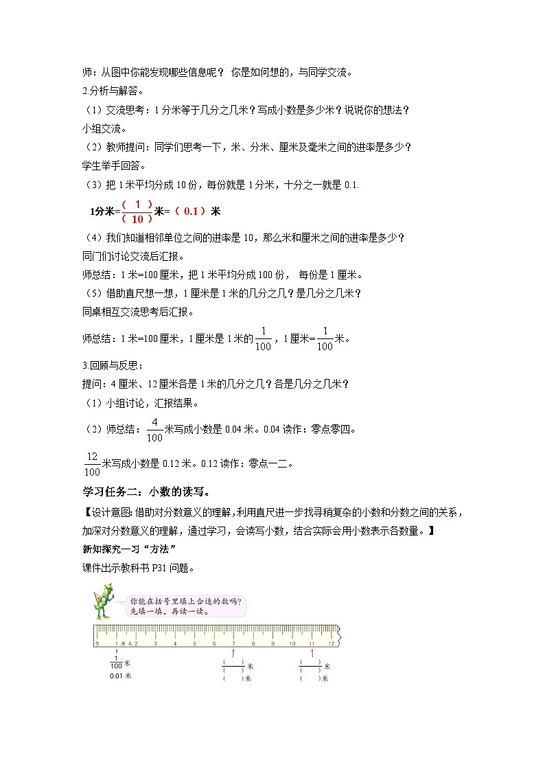 第三单元第1课时 小数的意义及读写（数学五年级上册苏教版 教学设计）第2页