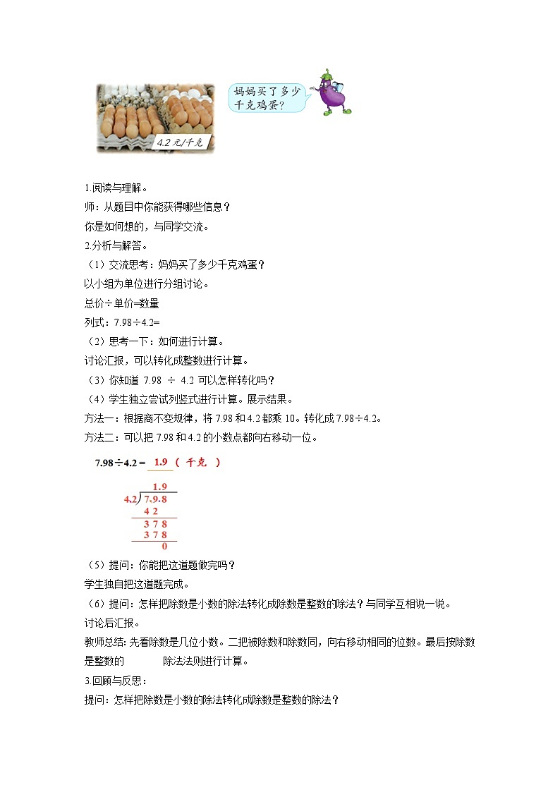 第五单元第8课时 除数是小数的除法（数学五年级上册苏教版 教学设计）第2页