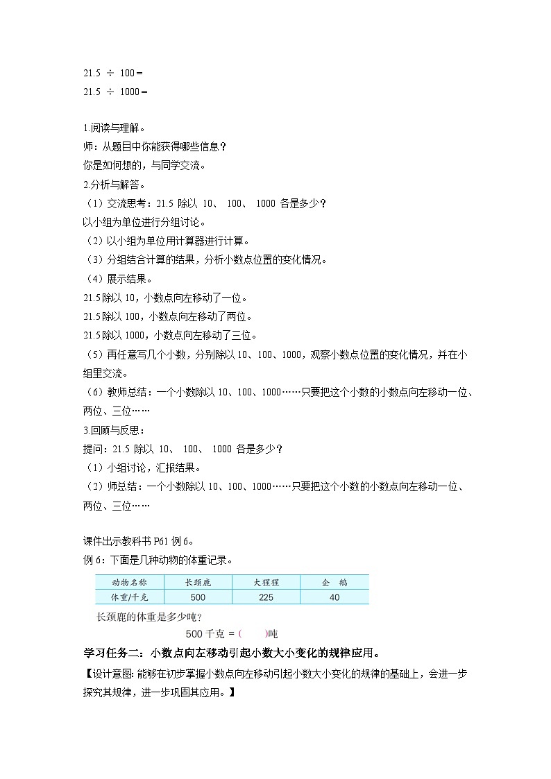 第五单元第4课时 小数点向左移动与小数的大小变化（数学五年级上册苏教版 教学设计）第2页