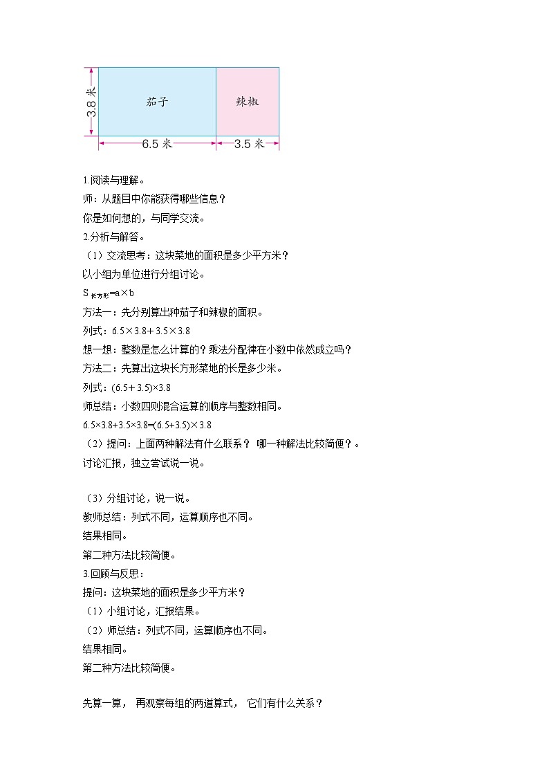 第五单元第10课时 小数四则混合运算（数学五年级上册苏教版 教学设计）第2页