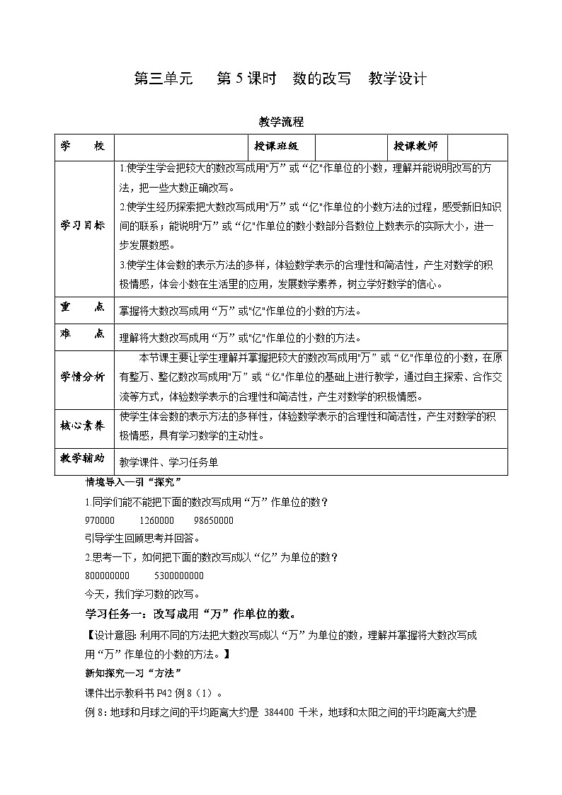 第三单元第5课时 数的改写（数学五年级上册苏教版 教学设计）第1页