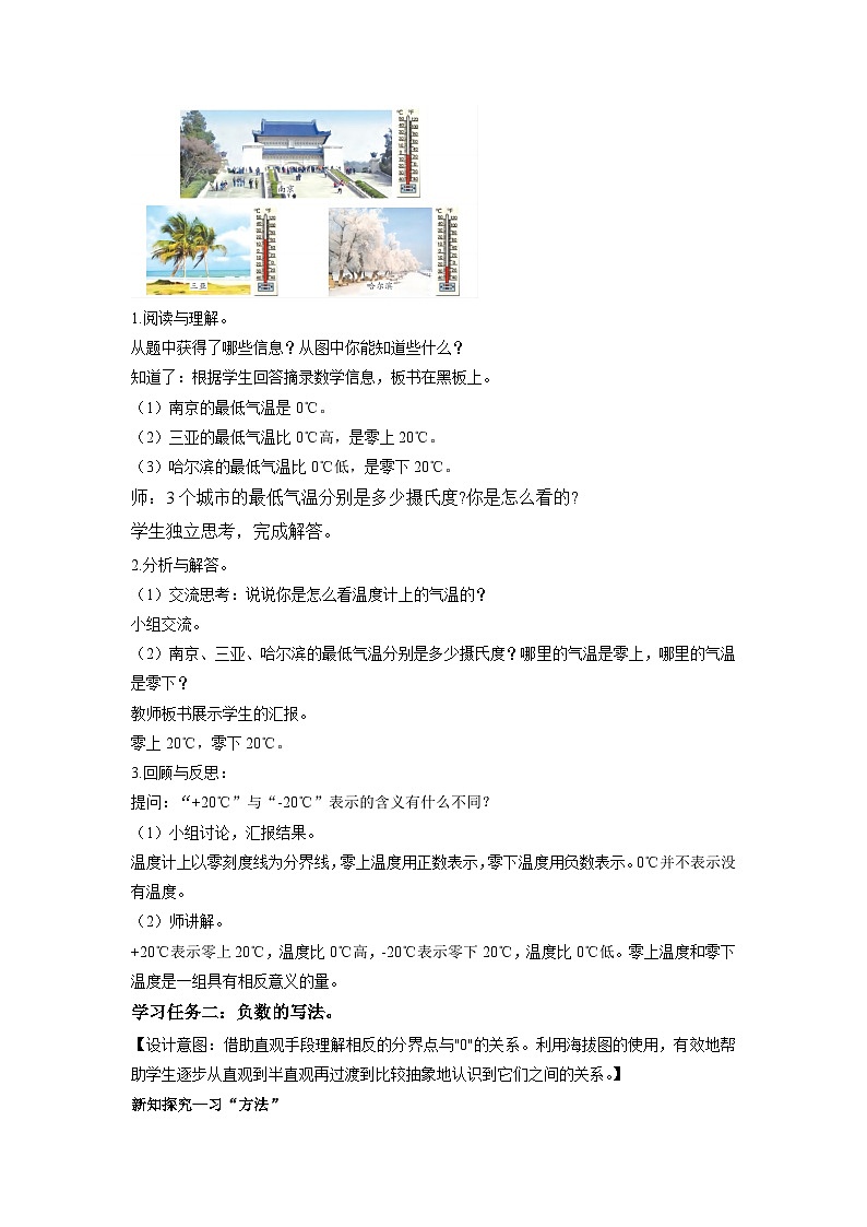 第一单元第1课时 认识负数（数学五年级上册苏教版 教学设计）第2页