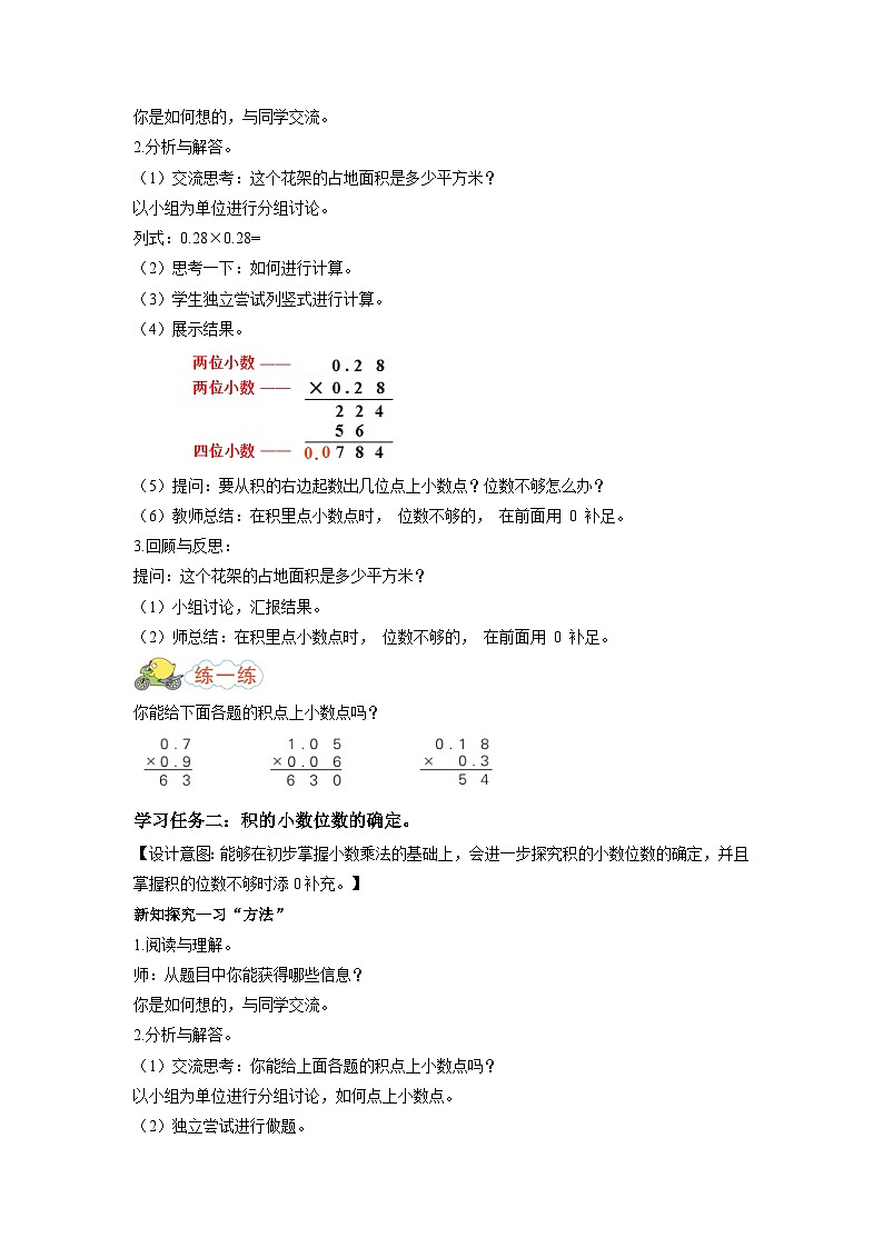 第五单元第6课时 多位小数的乘法（数学五年级上册苏教版 教学设计）第2页