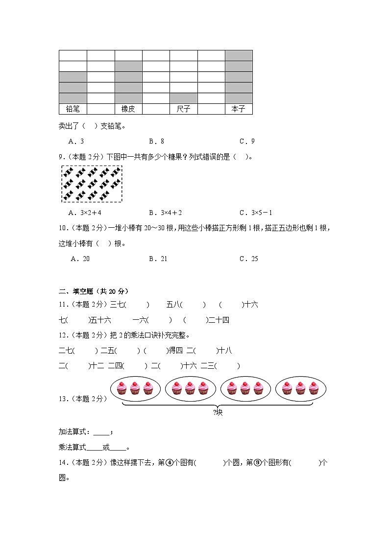 2025-2026年人教版数学小学二年级上册2、3、4的乘法口诀练习第2页