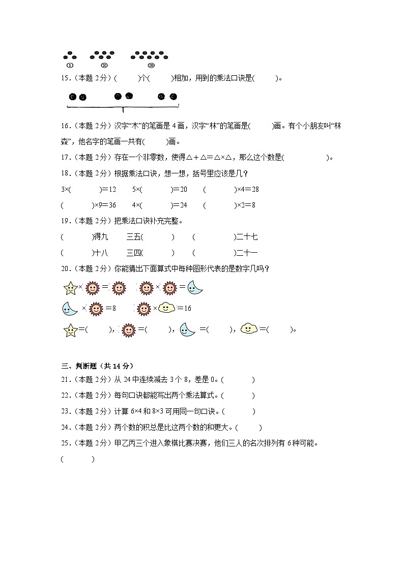 2025-2026年人教版数学小学二年级上册2、3、4的乘法口诀练习第3页