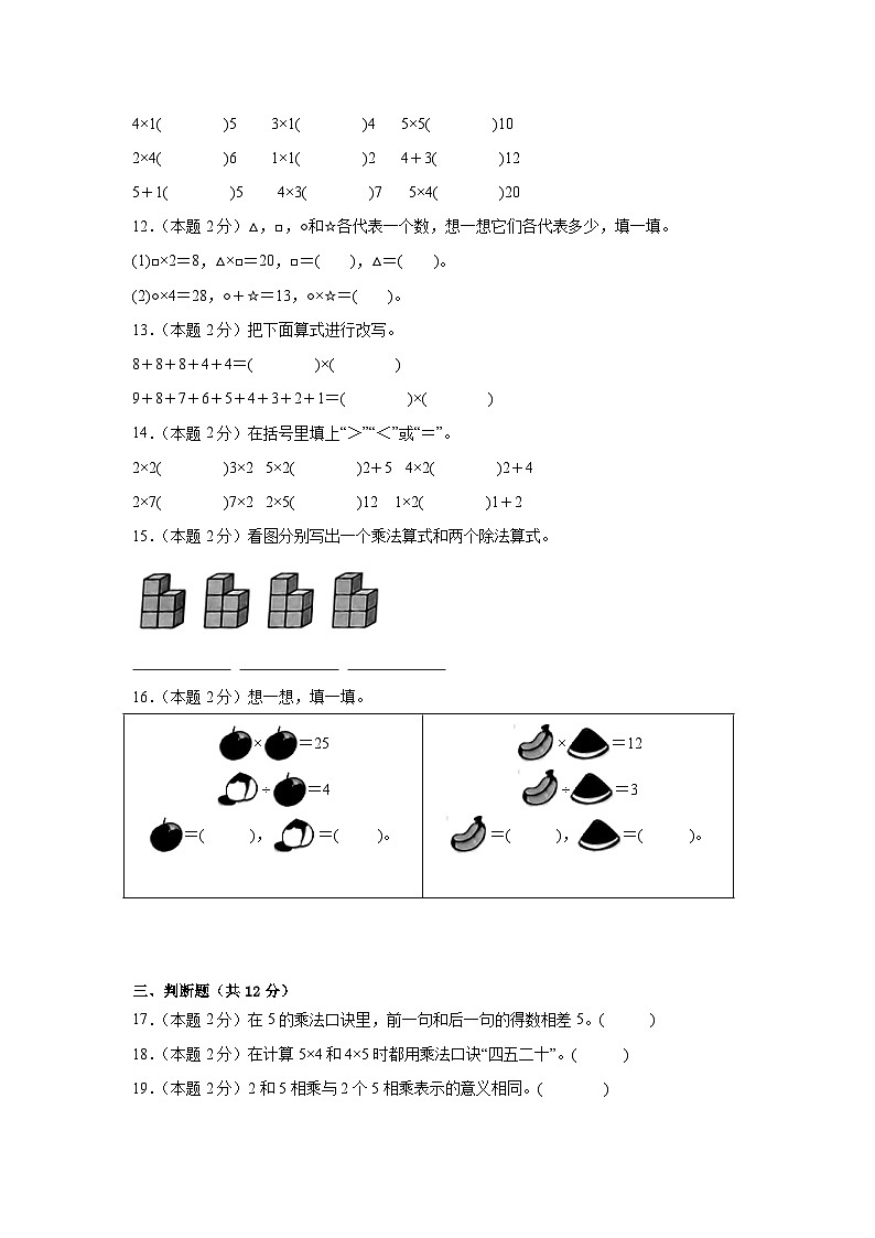 2025-2026年人教版数学小学二年级上册5的乘法口诀练习第2页