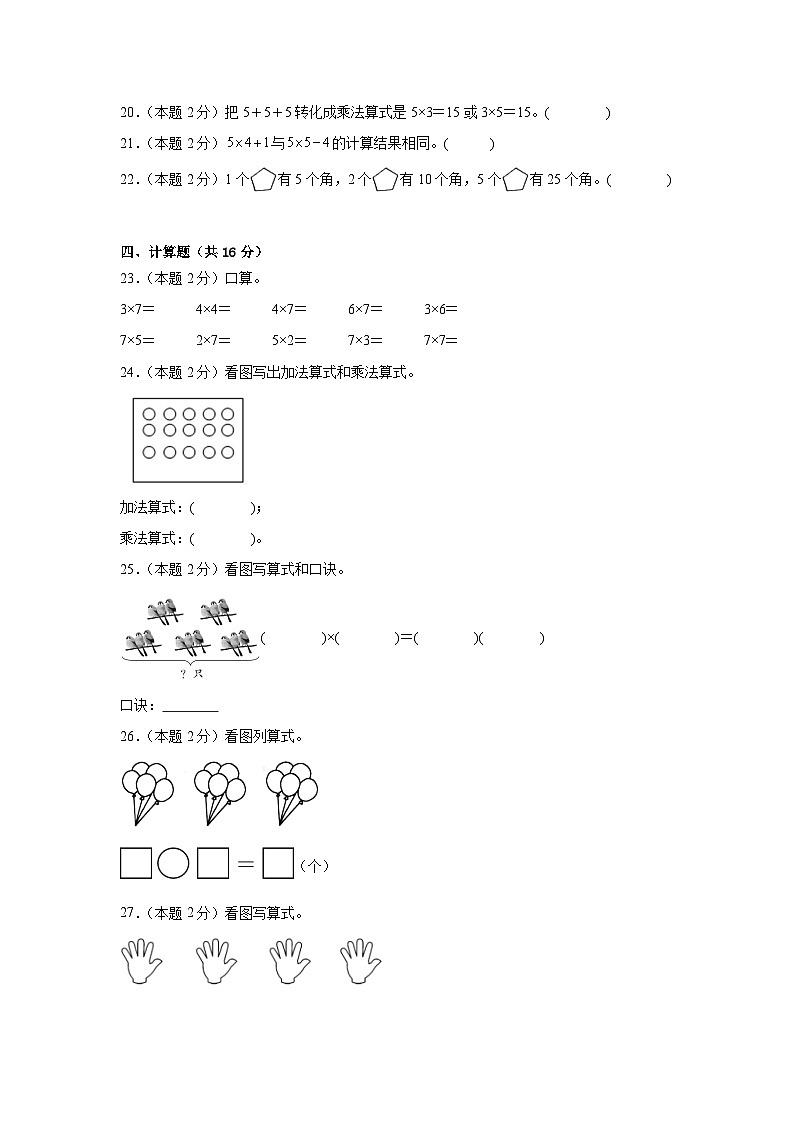 2025-2026年人教版数学小学二年级上册5的乘法口诀练习第3页