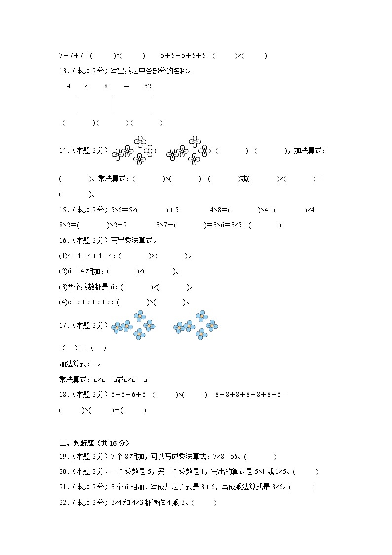 2025-2026年人教版数学小学二年级上册乘法的初步认识练习第2页
