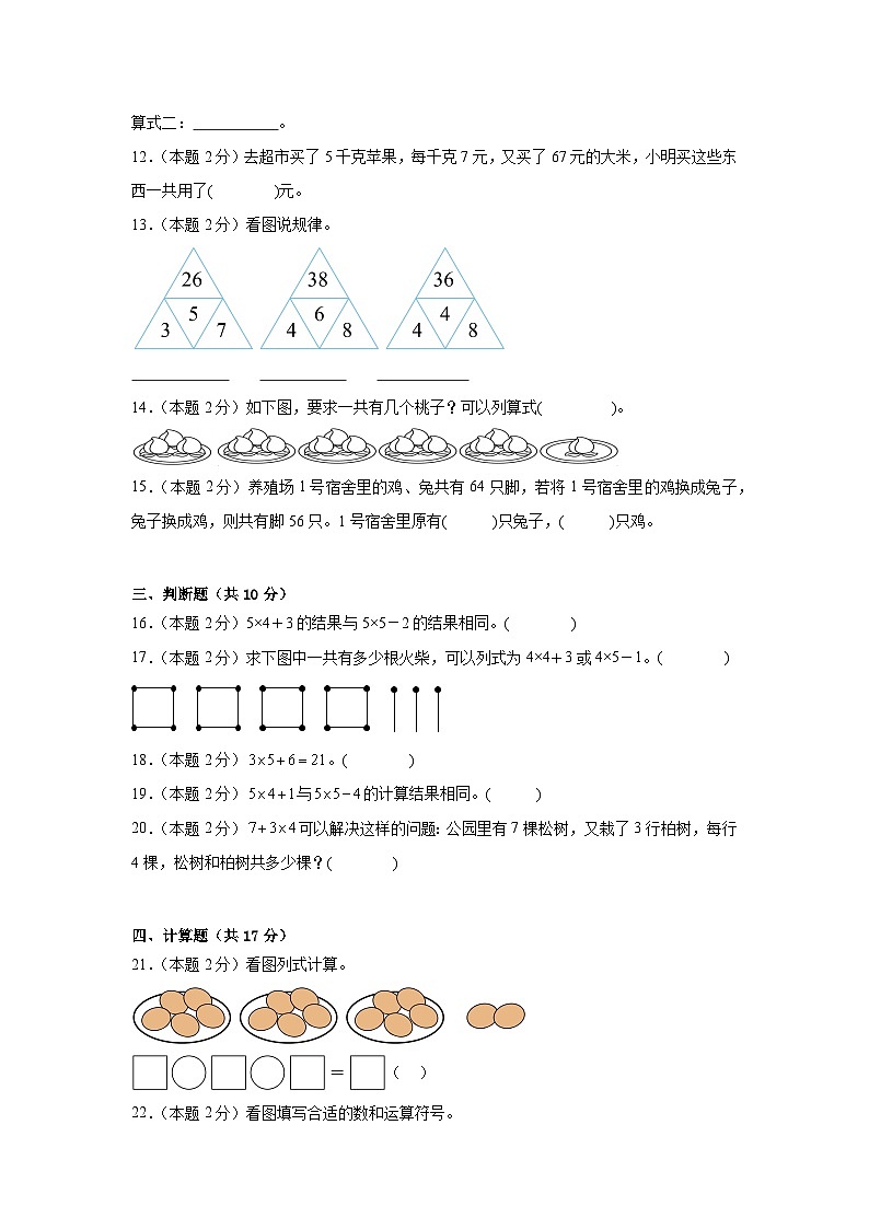 2025-2026年人教版数学小学二年级上册乘加、乘减练习第3页