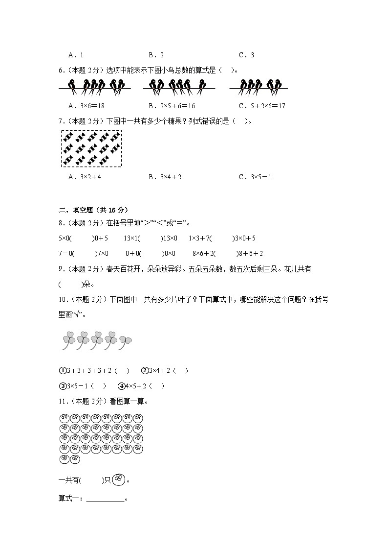 2025-2026年人教版数学小学二年级上册乘加、乘减练习第2页