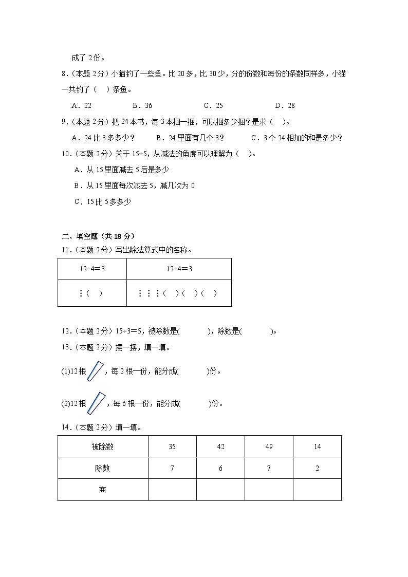 2025-2026年人教版数学小学二年级上册除法练习第2页