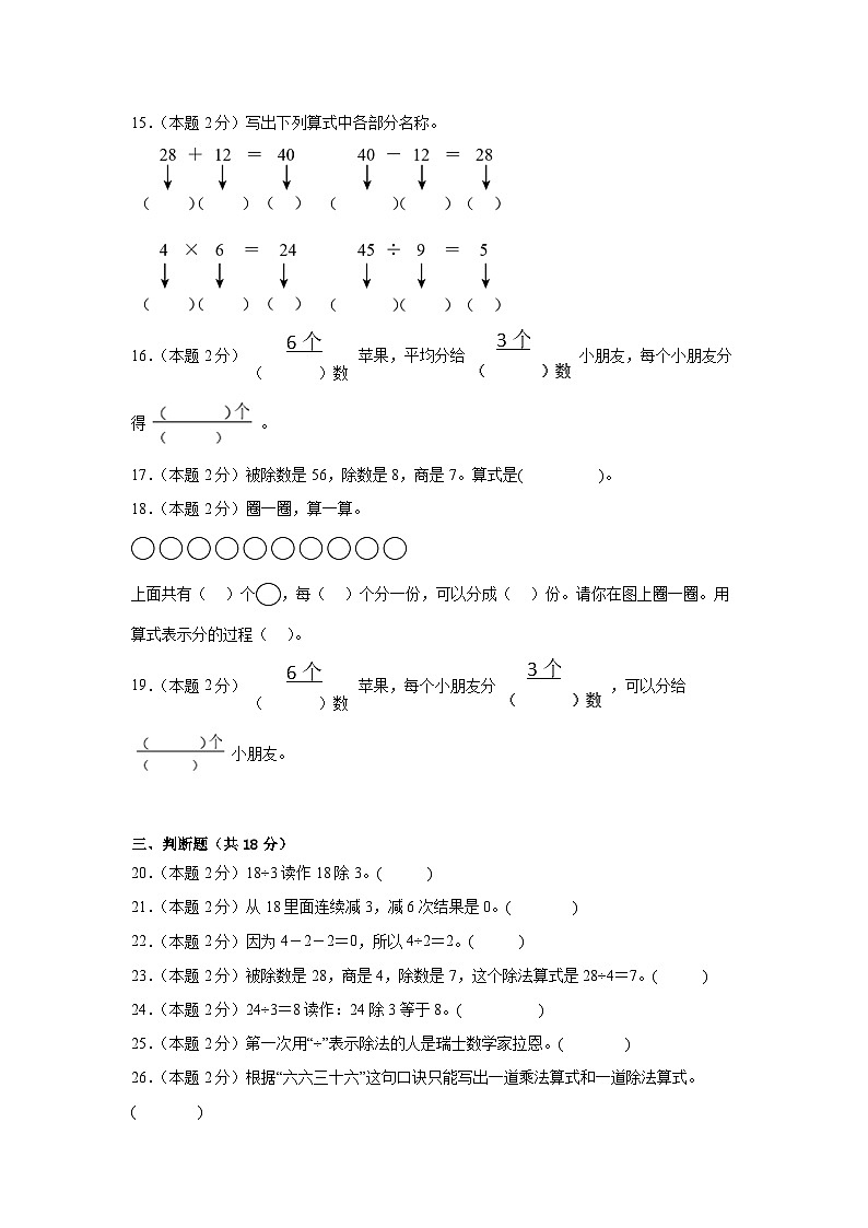 2025-2026年人教版数学小学二年级上册除法练习第3页
