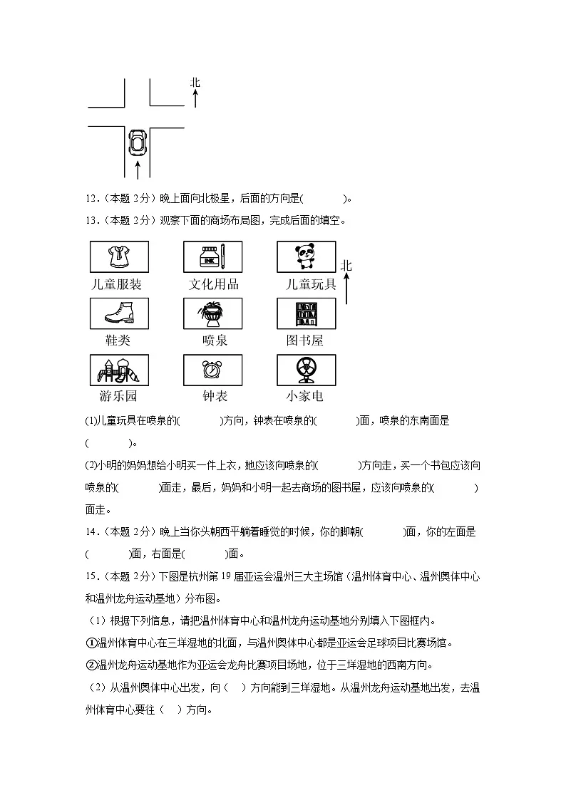 2025-2026年人教版数学小学二年级上册认识东、南、西、北练习第3页