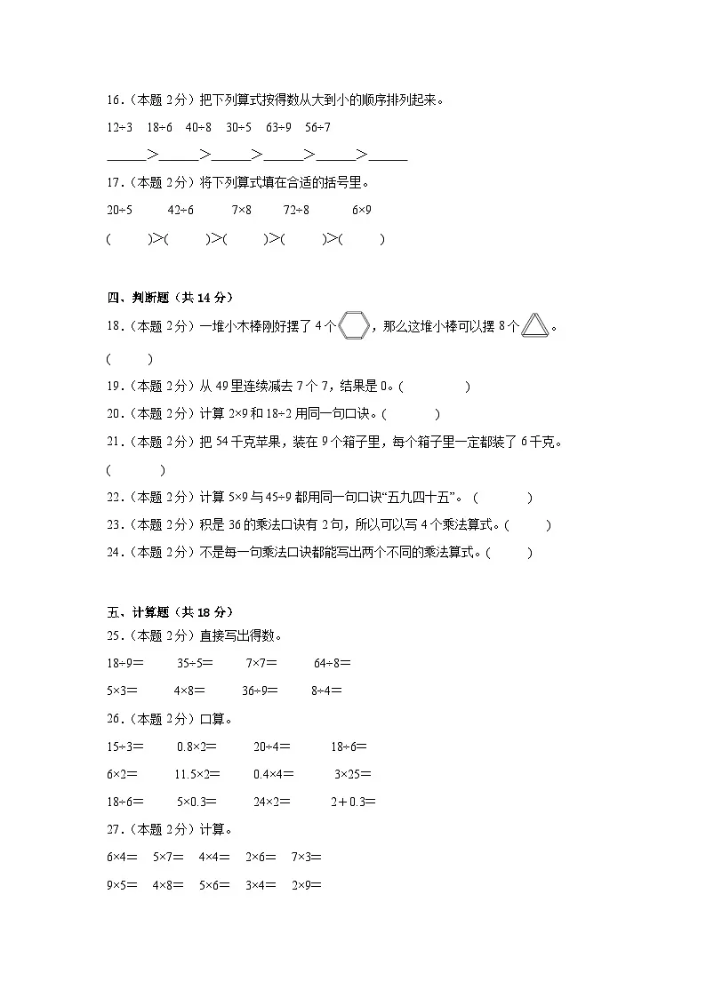 2025-2026年人教版数学小学二年级上册用7~9的乘法口诀求商练习第3页