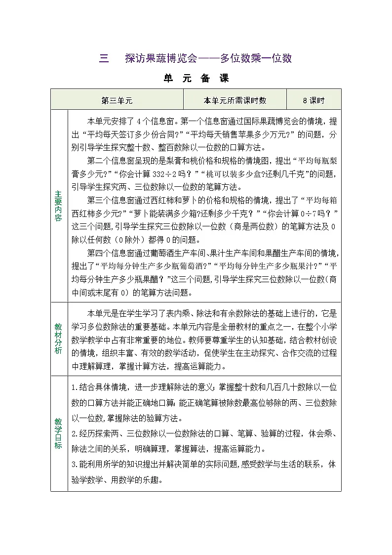 青岛版（五四学制）（2024）数学三年级上册 3.1 整十数、整百数除以一位数的口算（表格式教案）第1页