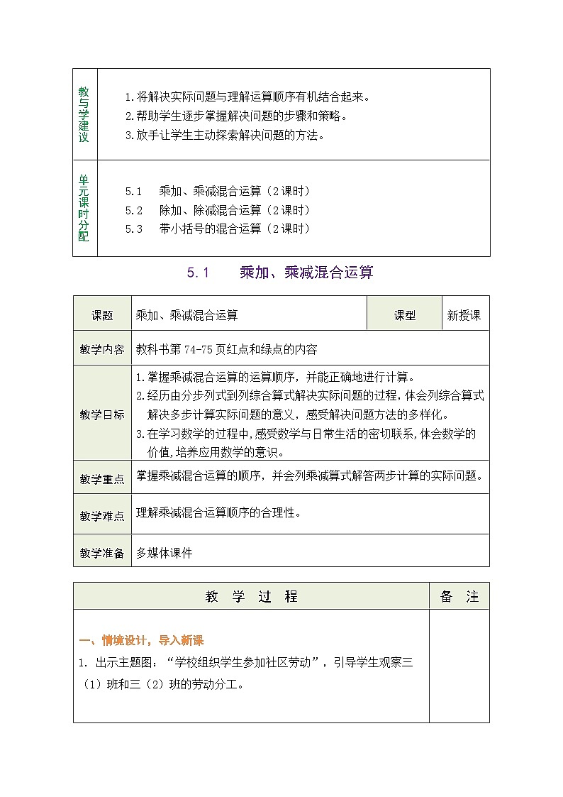 青岛版（五四学制）（2024）数学三年级上册 5.1  乘加、乘减混合运算（表格式教案）第2页