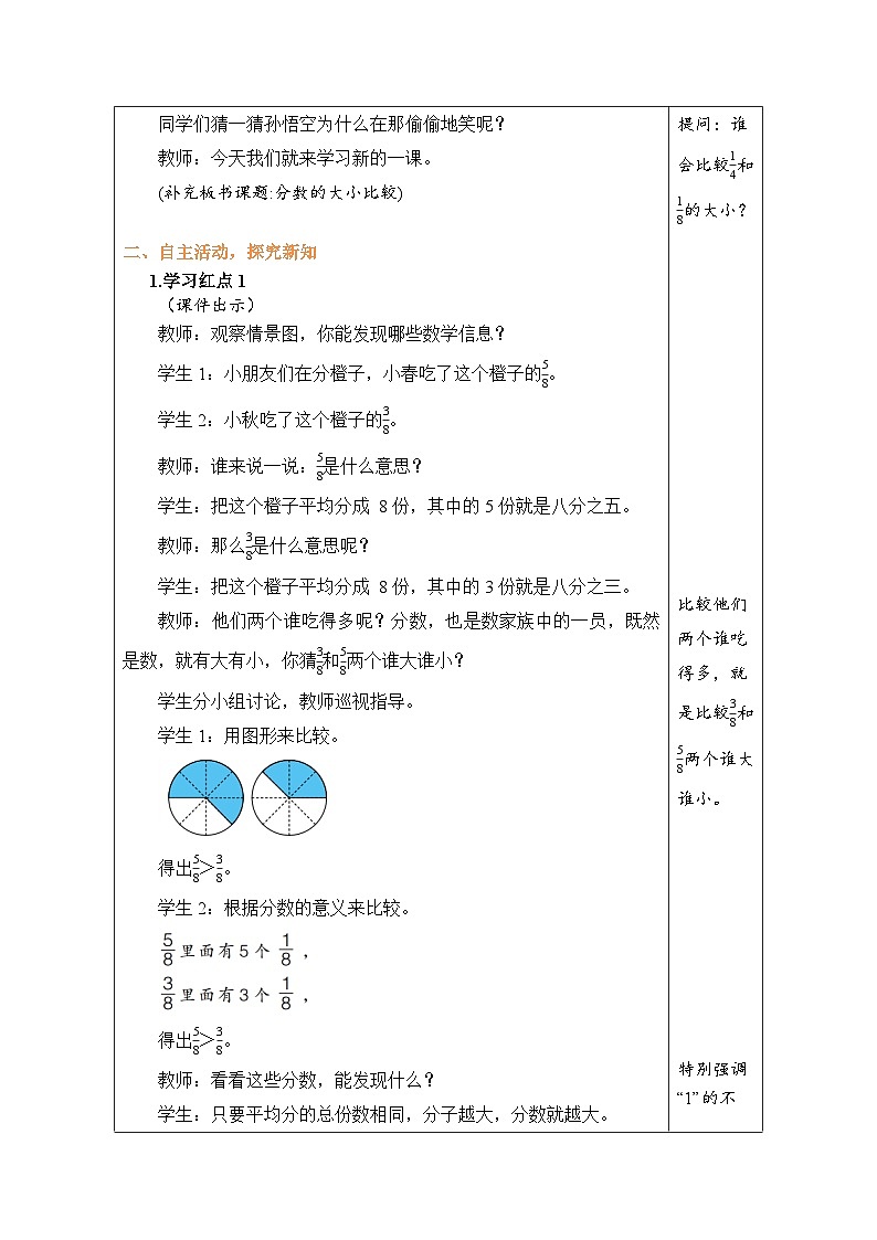 青岛版（五四学制）（2024）数学三年级上册 6.2 分数的大小比较（表格式教案）第2页