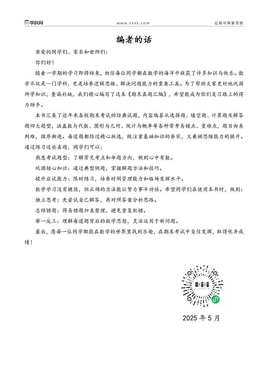 （期末真题汇编）专题03 计算题（优选广东真题45题）-2024-2025学年五年级下册数学小马虎错题本（学生版）（北师大版）第1页