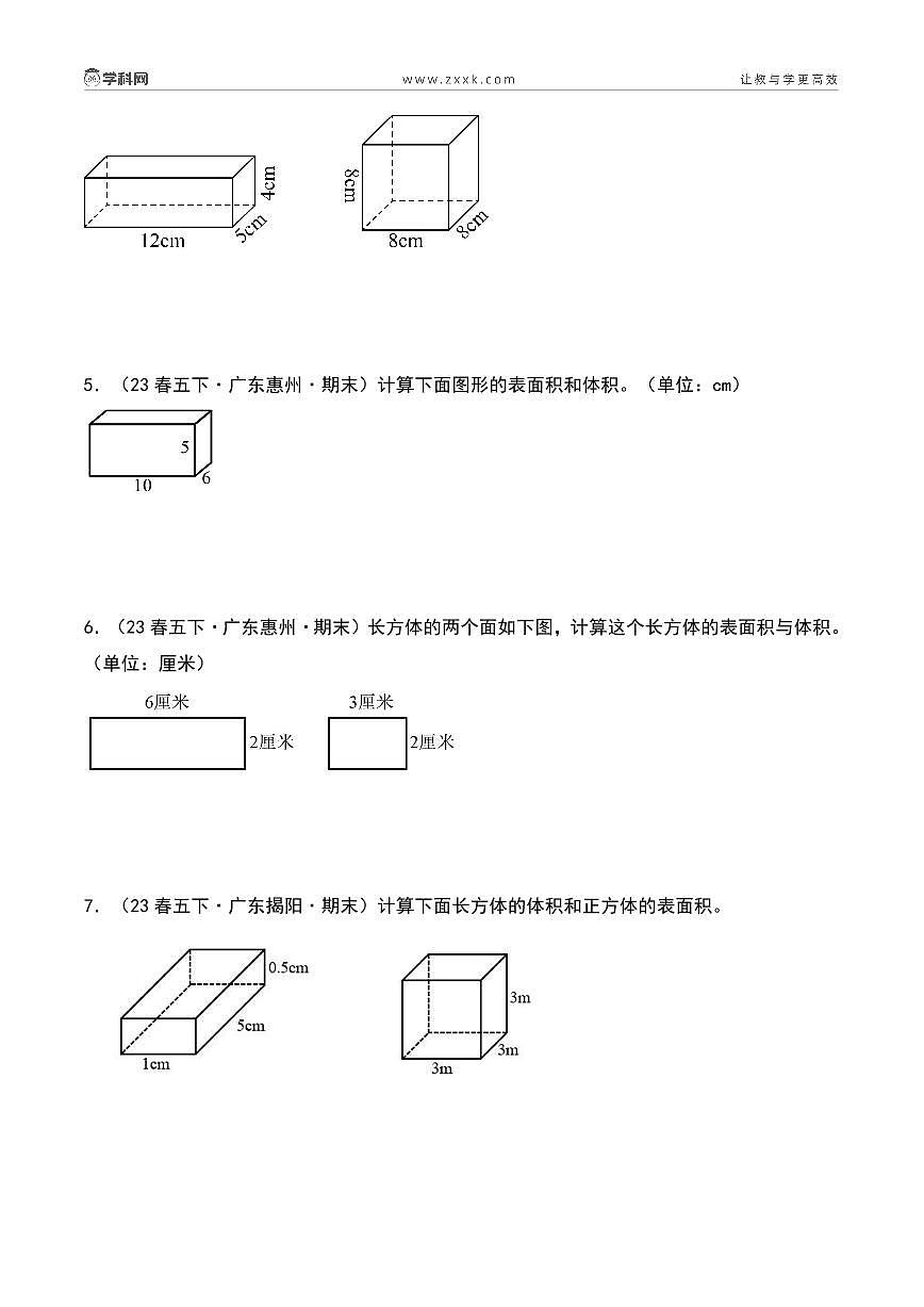 （期末真题汇编）专题03 计算题（优选广东真题45题）-2024-2025学年五年级下册数学小马虎错题本（学生版）（北师大版）第3页