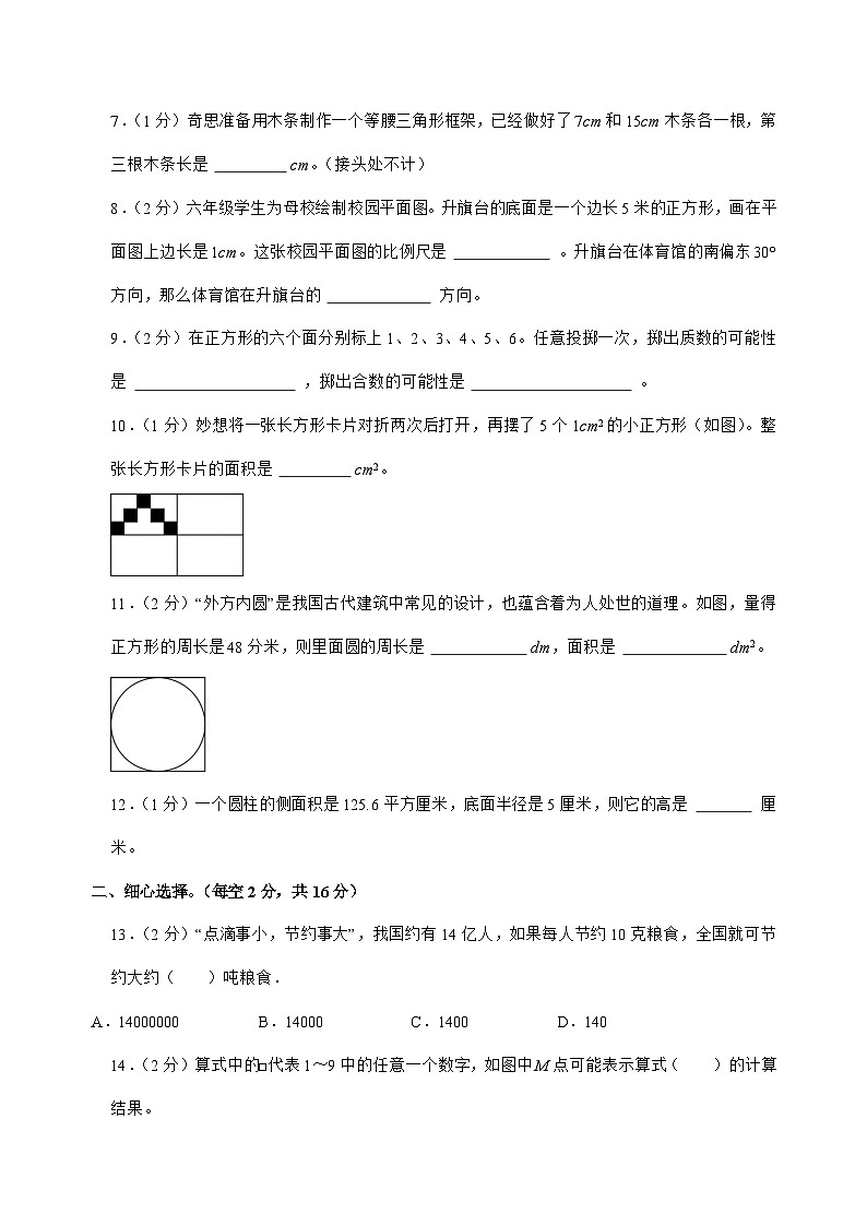 [小升初]2025年安徽省安庆市大观区六年级下册数学试题[附答案]第2页