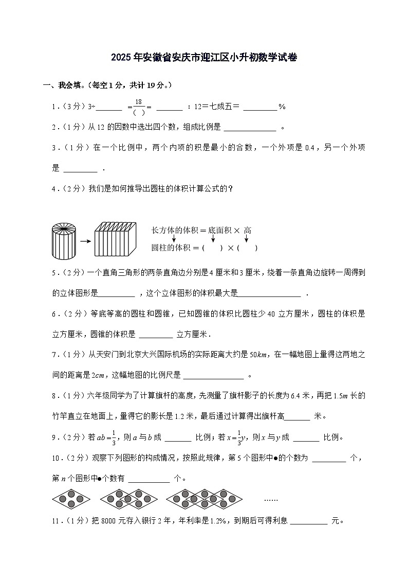 [小升初]2025年安徽省安庆市迎江区六年级下册数学试题[附答案]第1页