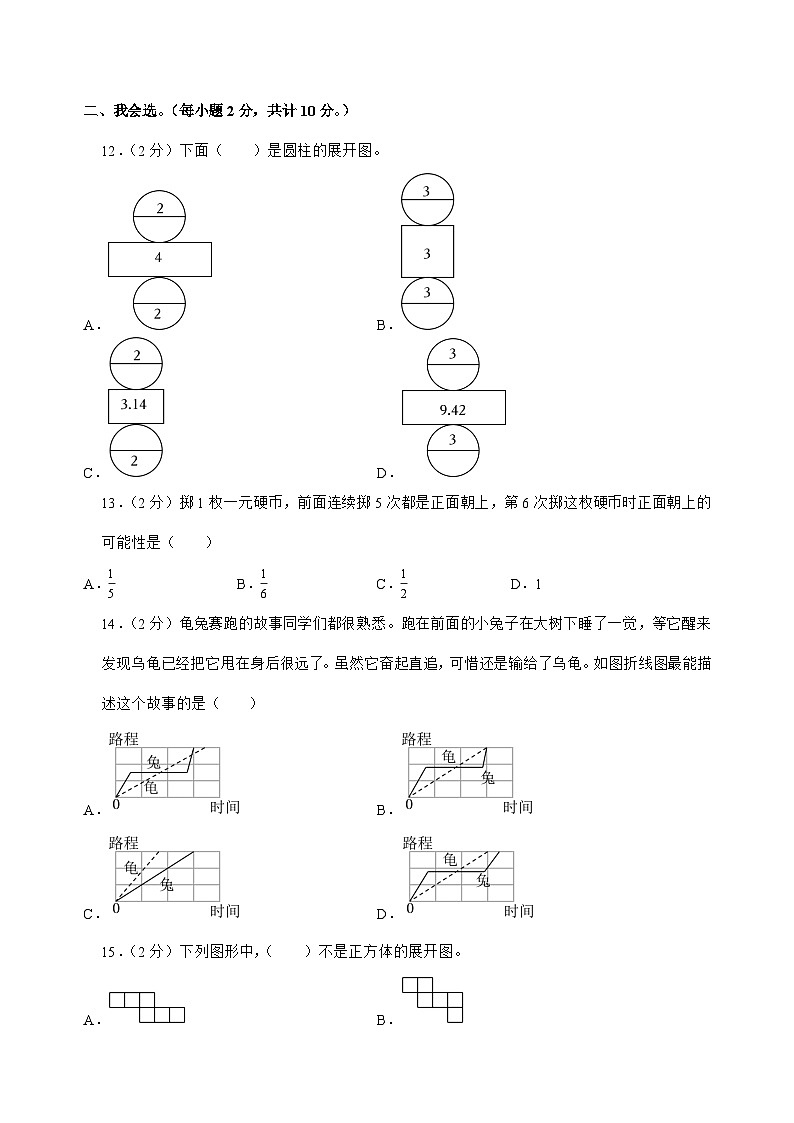 [小升初]2025年安徽省安庆市迎江区六年级下册数学试题[附答案]第2页