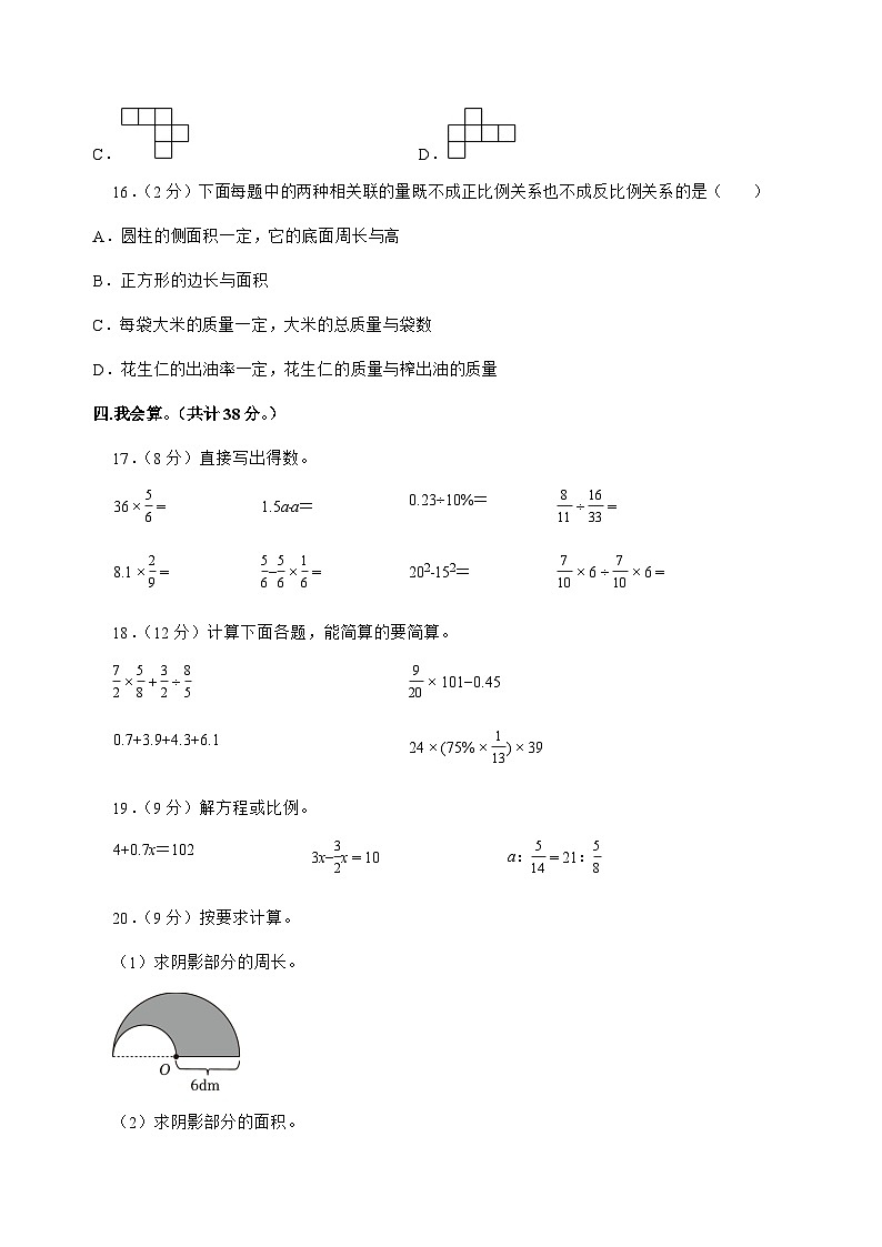 [小升初]2025年安徽省安庆市迎江区六年级下册数学试题[附答案]第3页