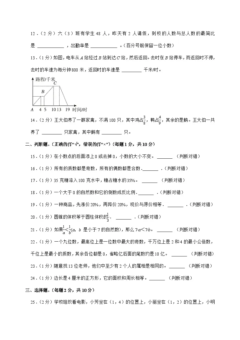 [小升初]2025年安徽省阜阳市太和县六年级下册数学试题[附答案]第2页