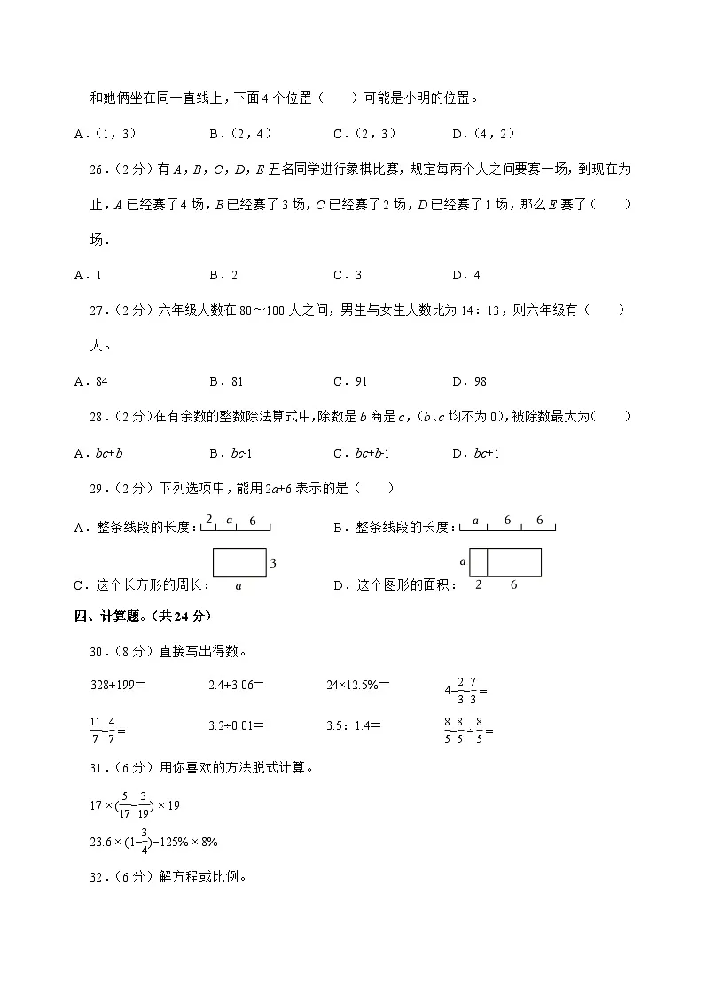 [小升初]2025年安徽省阜阳市太和县六年级下册数学试题[附答案]第3页