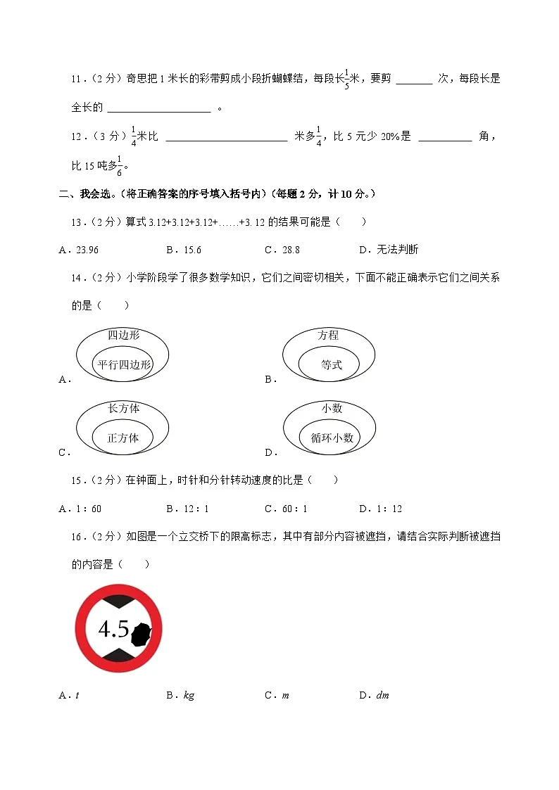 [小升初]2025年安徽省六安市舒城县六年级下册数学试题[附答案]第2页