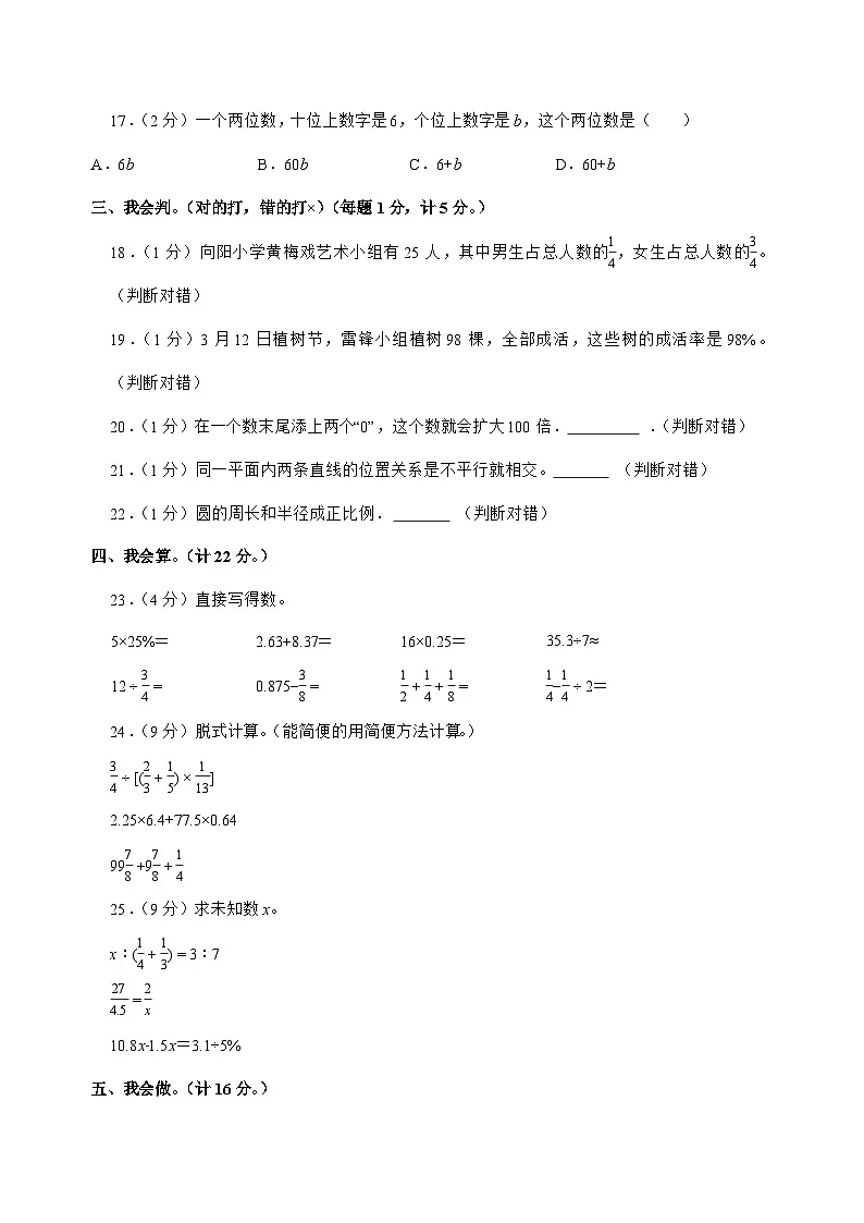 [小升初]2025年安徽省六安市舒城县六年级下册数学试题[附答案]第3页