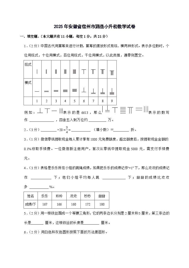 [小升初]2025年安徽省宿州市泗县六年级下册数学试题[附答案]第1页