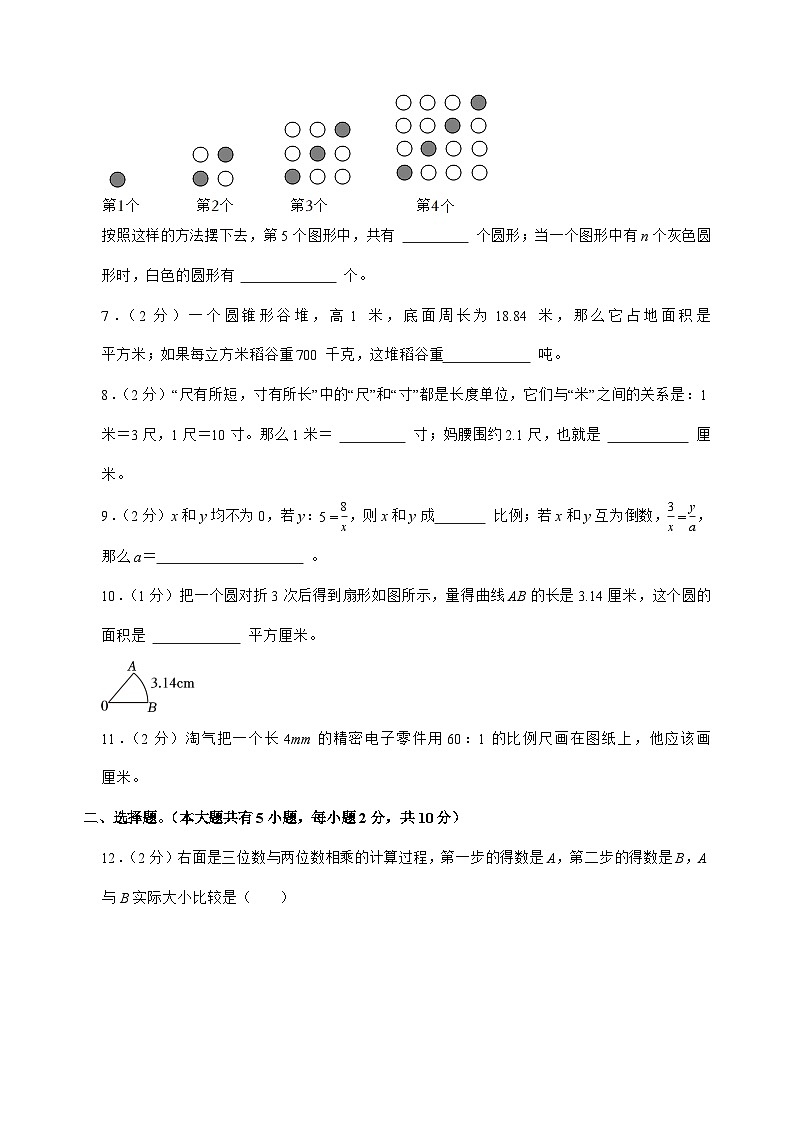 [小升初]2025年安徽省宿州市泗县六年级下册数学试题[附答案]第2页