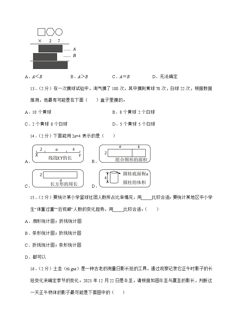 [小升初]2025年安徽省宿州市泗县六年级下册数学试题[附答案]第3页