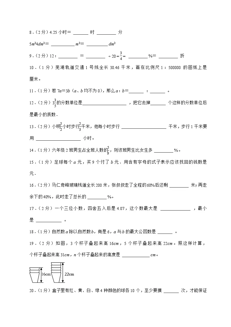 [小升初]2025年安徽师大附中六年级下册数学试题[附答案]第2页