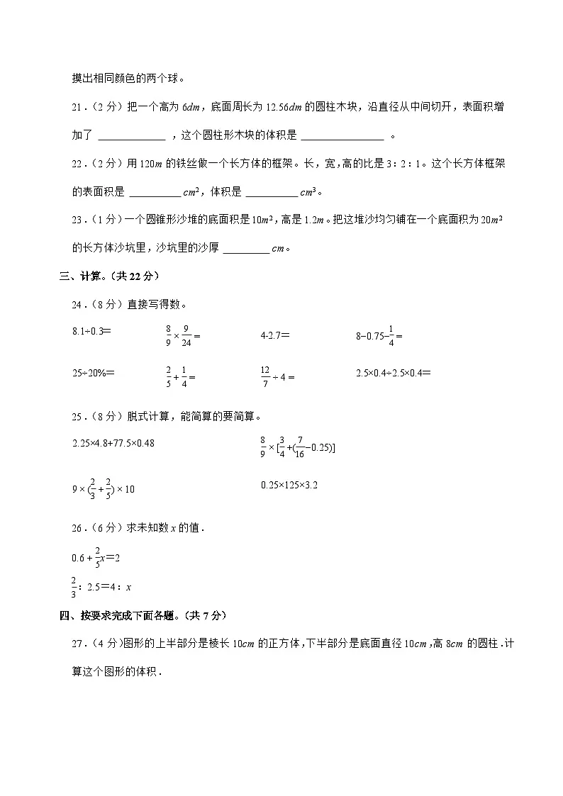 [小升初]2025年安徽师大附中六年级下册数学试题[附答案]第3页