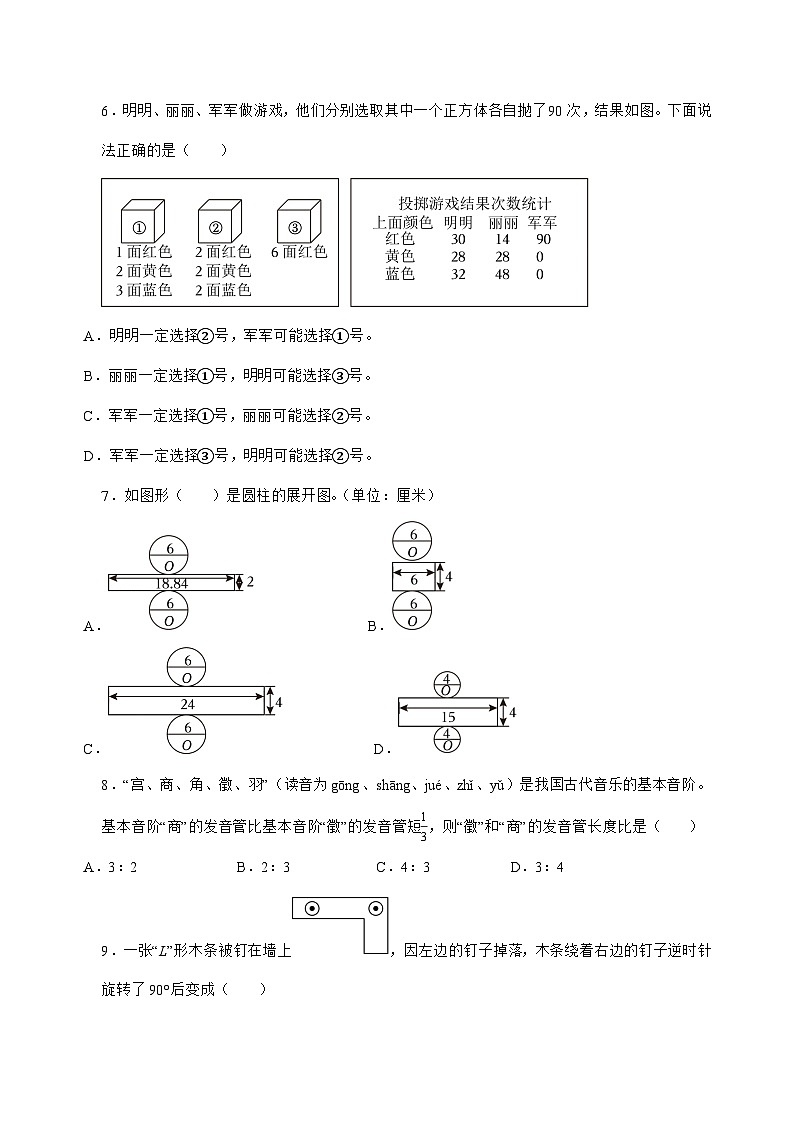 [小升初]2025年北京市顺义区六年级下册数学试题[附答案]第2页