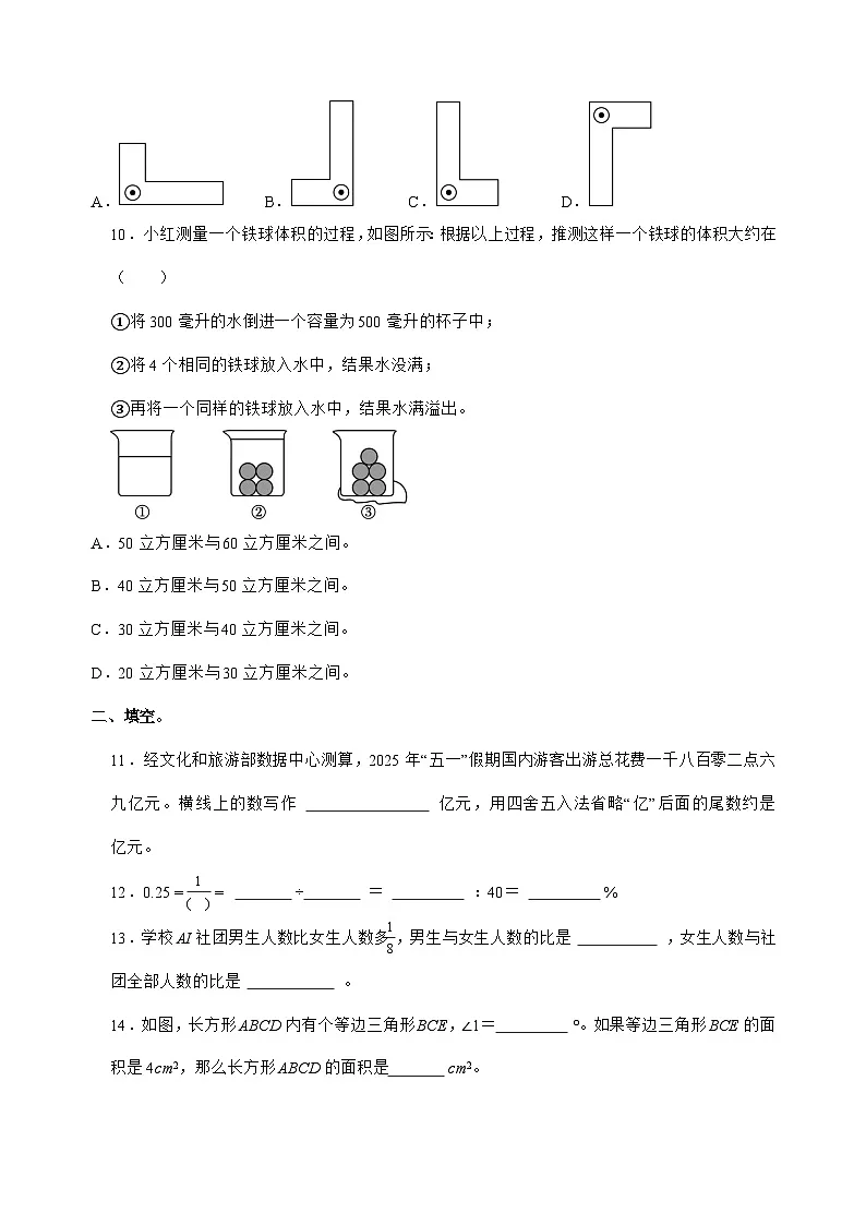 [小升初]2025年北京市顺义区六年级下册数学试题[附答案]第3页