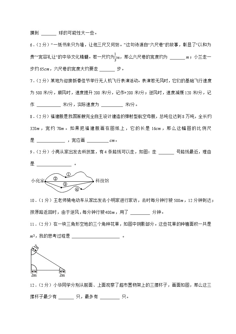 [小升初]2025年福建省泉州市丰泽区六年级下册数学试题[附答案]第2页