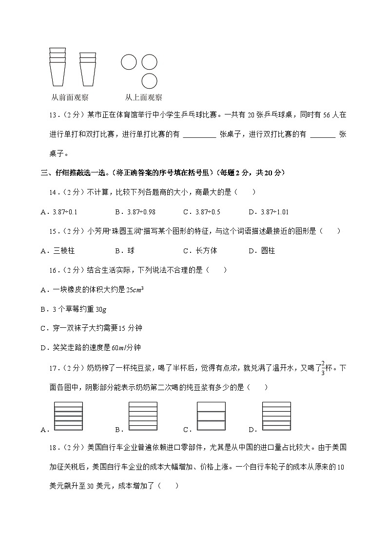[小升初]2025年福建省泉州市丰泽区六年级下册数学试题[附答案]第3页
