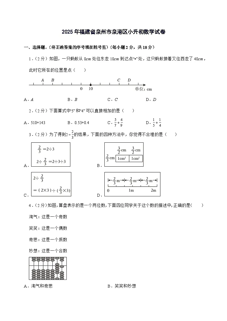 [小升初]2025年福建省泉州市泉港区六年级下册数学试题[附答案]第1页