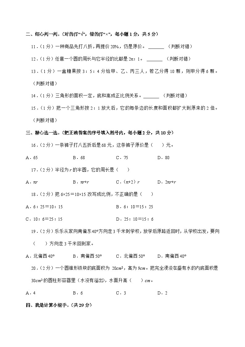 [小升初]2025年甘肃省兰州市永登县六年级下册数学试题[附答案]第2页
